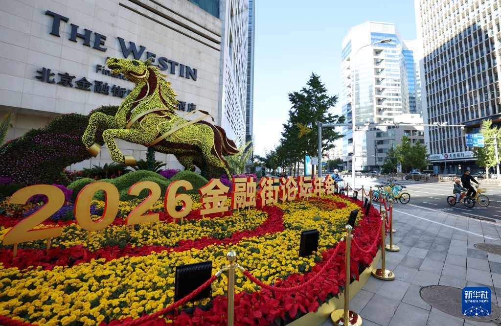 向强而行:中国的金融街,世界的金融街
