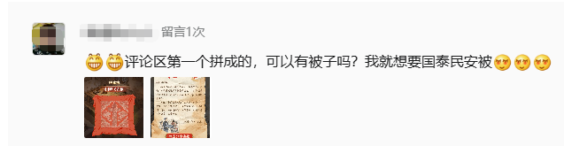 “半条被子”,等你拼出“国泰民安”! “半条被子”,等你拼出“国泰民安”!