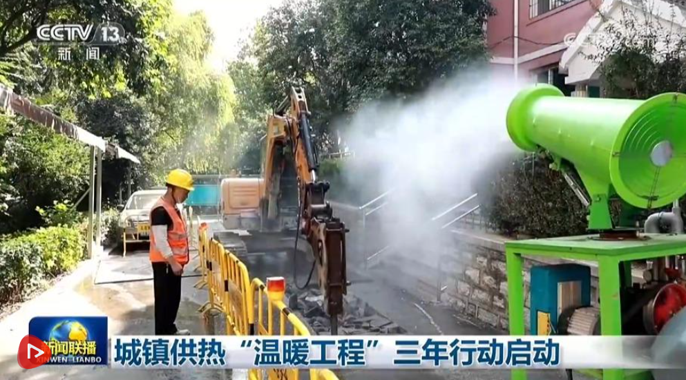 城镇供热“温暖工程”三年行动启动
