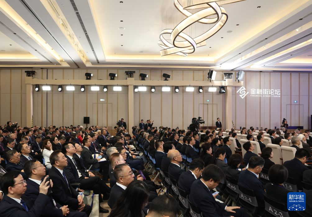 2026金融街论坛年会在北京开幕