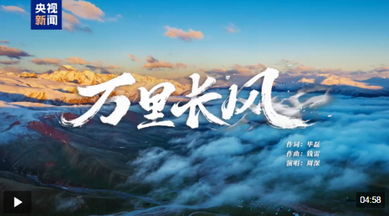红星照耀中国丨《万里长风》不息 回望烽火征程