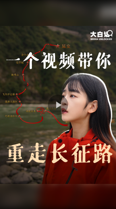 一个超燃视频带你重走长征路