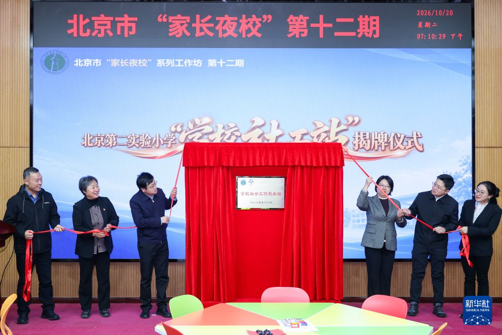 “家长夜校”走进小学校园