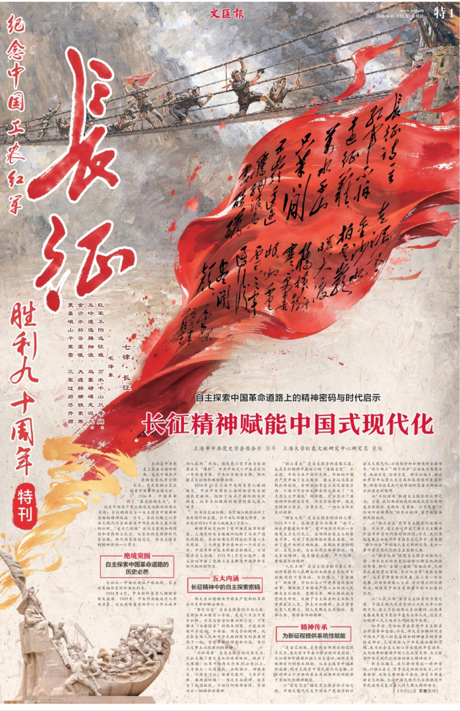长征精神赋能中国式现代化