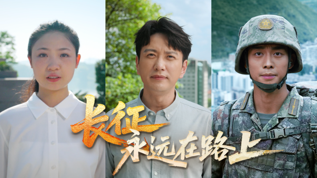 如果你问,我们为什么要一再回望长征……
