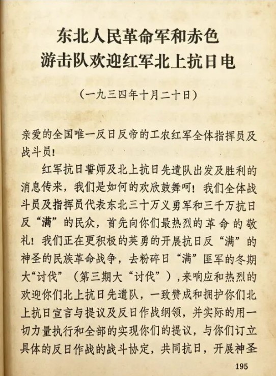 红星照耀中国|四份重磅档案首发:长征抗联千里同脉