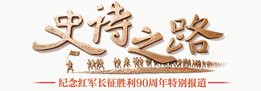 嵩草碧连天——“红军过草地第一村”班佑村蹲点记