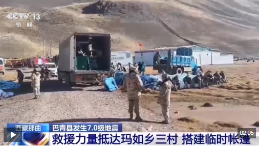 视频丨西藏玛如乡三村受灾较重 救援力量正搭建临时帐篷