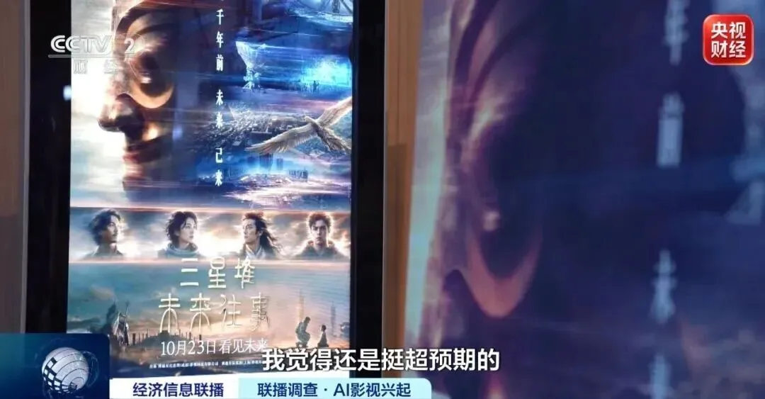 首部AI院线电影上映!观众:超预期! 首部AI院线电影上映!观众:超预期!