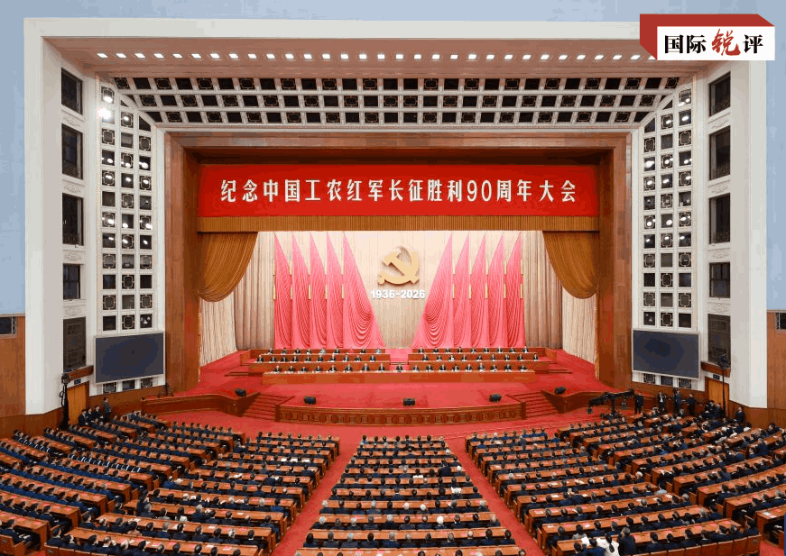 国际锐评丨“走好新的长征路”如何影响世界?