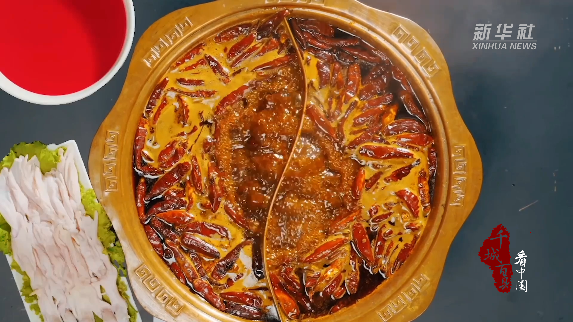千城百县看中国|重庆:多元火锅激活美食产业