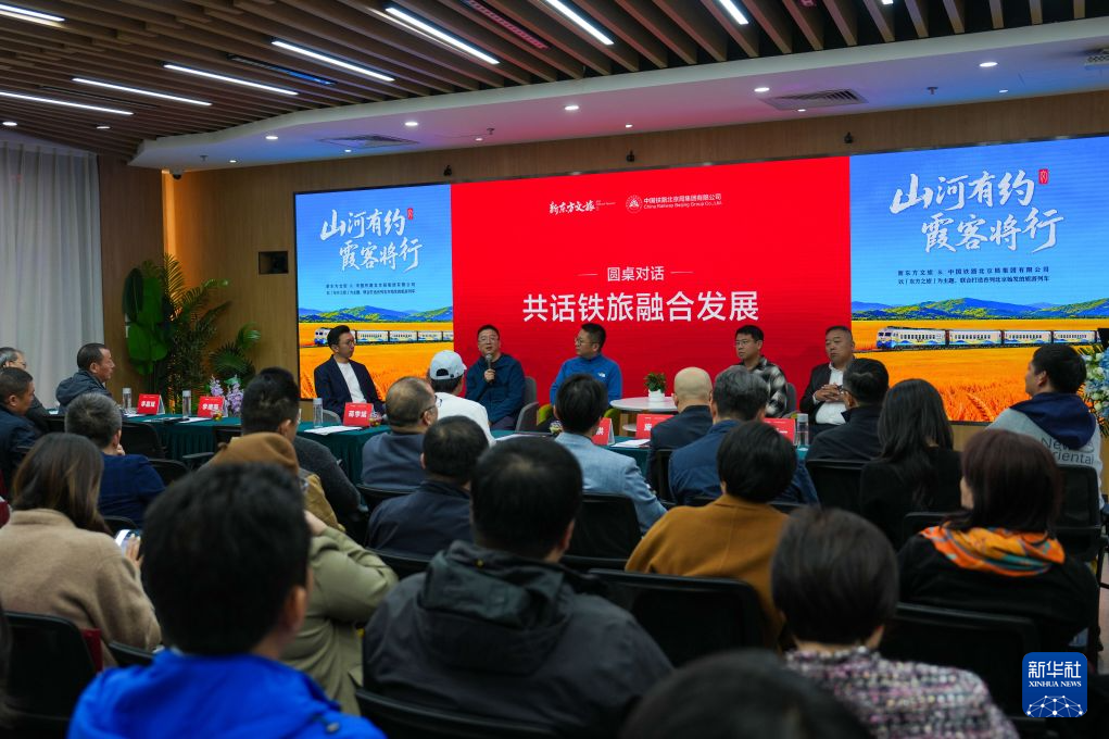 首列北京始发舒适型旅游列车在京发布