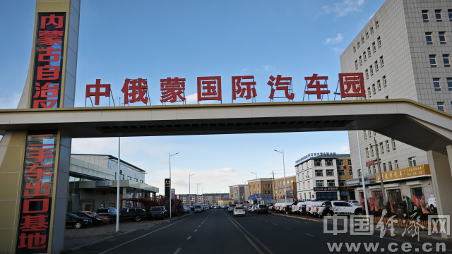 “新”中有你丨从“家门口”卖到“国门外” 呼伦贝尔二手车“出海”有多快?