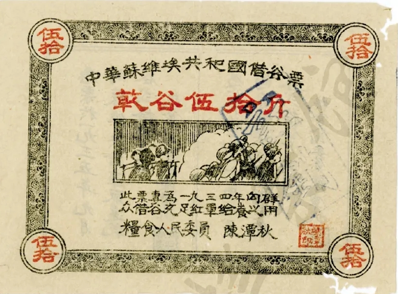 【方寸信物 赓续荣光】有声手账｜借谷证上的千金诺言