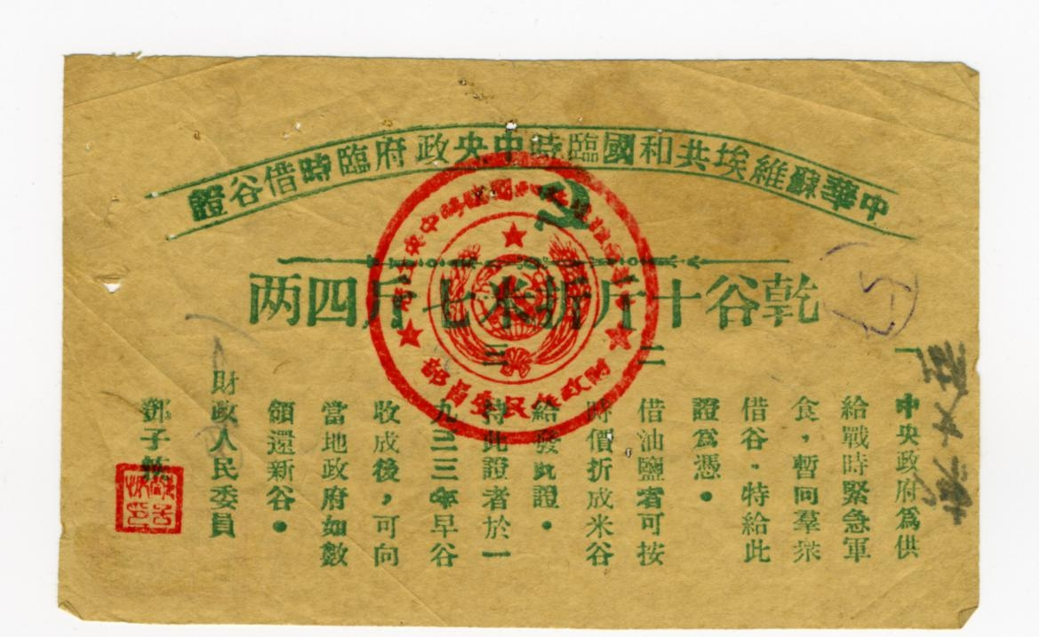 【方寸信物 赓续荣光】有声手账｜借谷证上的千金诺言
