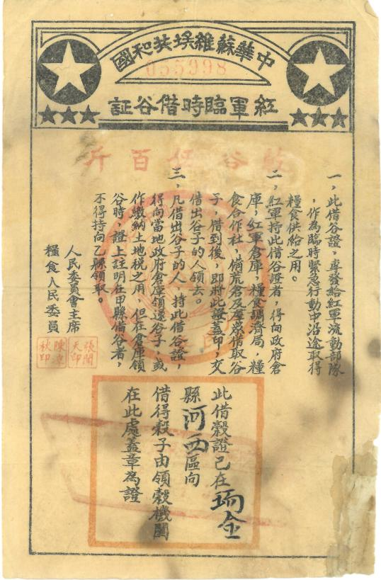 【方寸信物 赓续荣光】有声手账｜借谷证上的千金诺言
