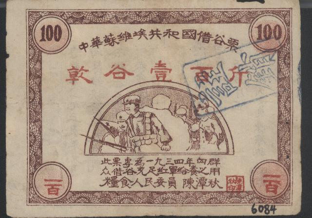 【方寸信物 赓续荣光】有声手账｜借谷证上的千金诺言