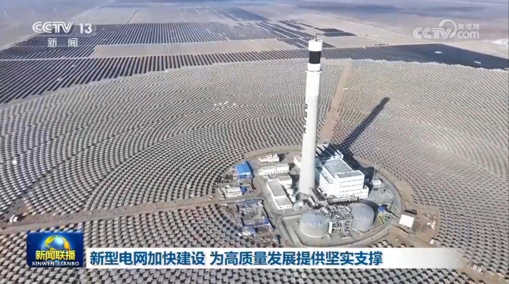 新型电网加快建设 为高质量发展提供坚实支撑