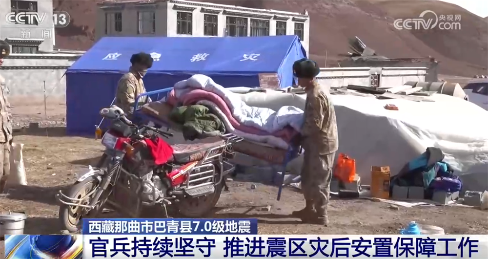 西藏那曲市巴青县7.0级地震|建筑应急评估、安置保障等工作有序进行