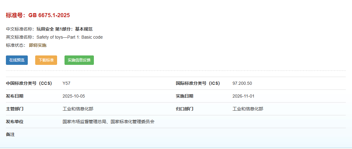 事关孩子健康 4项新规11月起将正式实施