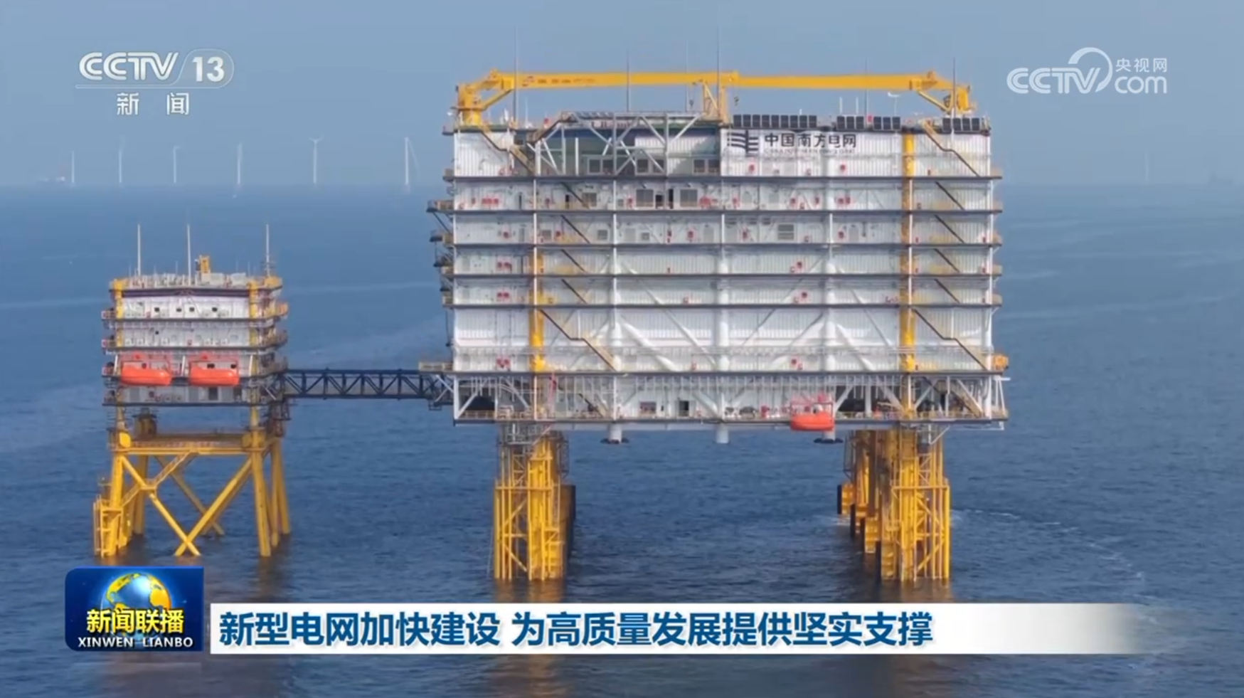 新型电网加快建设 为高质量发展提供坚实支撑