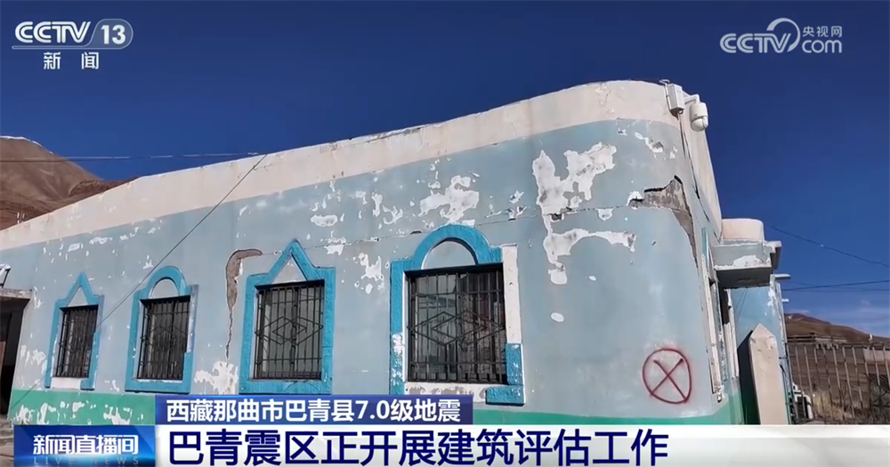 西藏那曲市巴青县7.0级地震|建筑应急评估、安置保障等工作有序进行