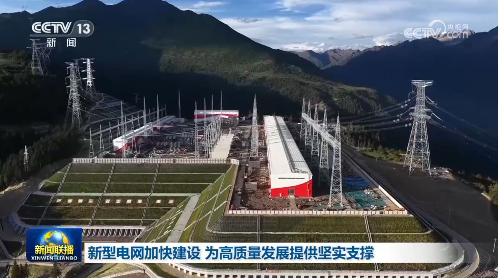 新型电网加快建设 为高质量发展提供坚实支撑