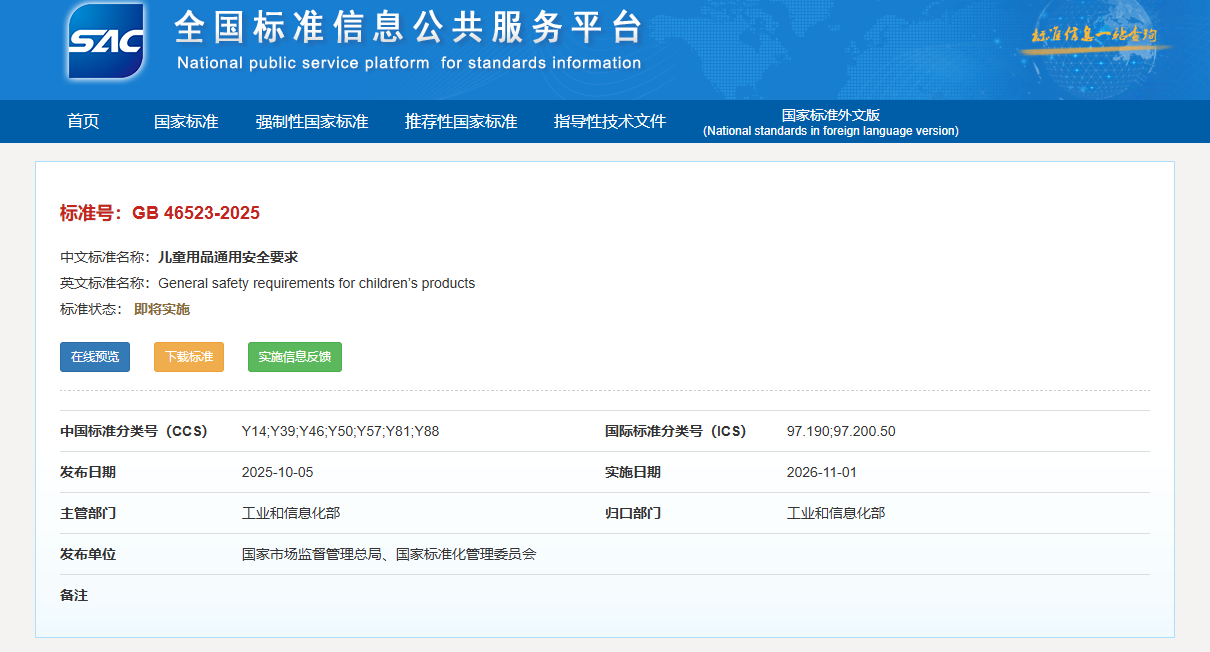 事关孩子健康 4项新规11月起将正式实施