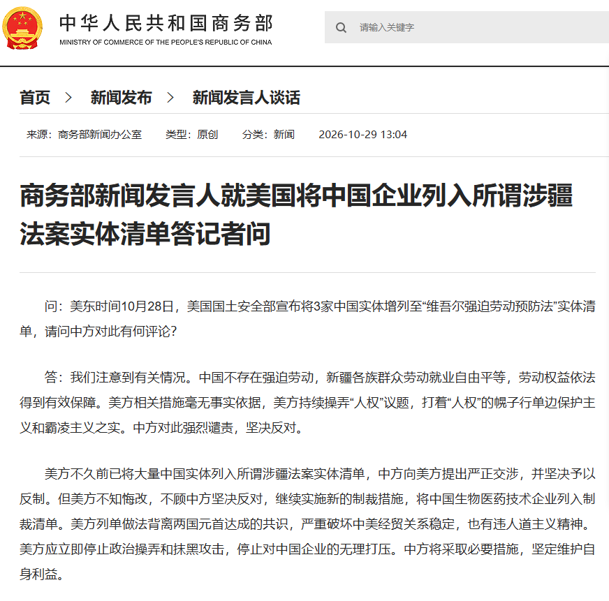 商务部：坚决反对美将中国企业列入所谓涉疆法案实体清单
