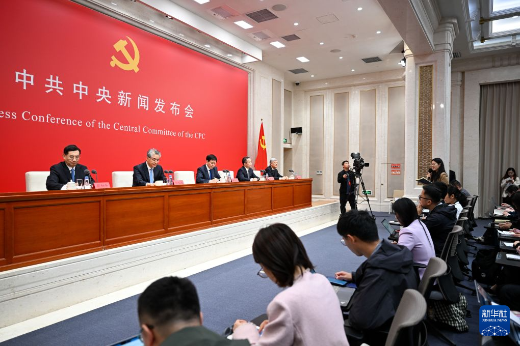 中共中央举行新闻发布会 介绍和解读党的二十届五中全会精神