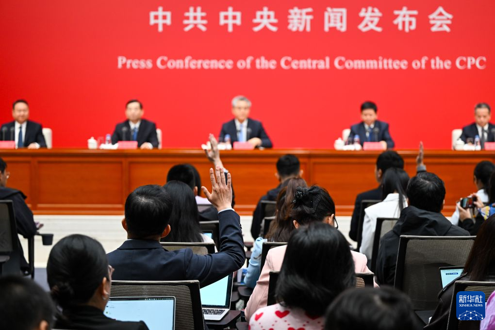 中共中央举行新闻发布会 介绍和解读党的二十届五中全会精神