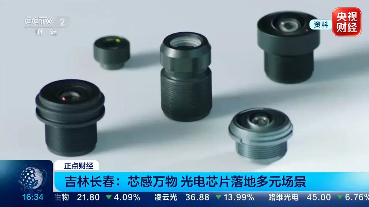 国产CMOS芯片打破垄断!长春光电产业规模瞄准1600亿元 国产CMOS芯片打破垄断!长春光电产业规模瞄准1600亿元