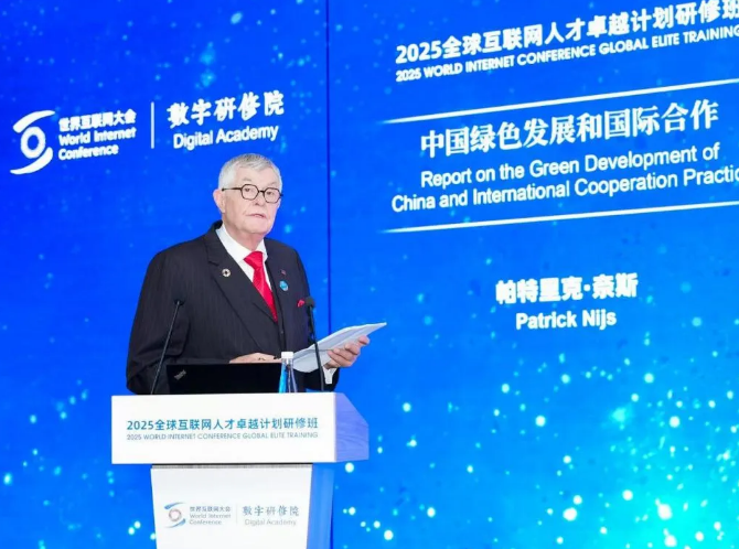 大咖云集，亮点纷呈！WIC-GET2025研修班在乌镇顺利举行