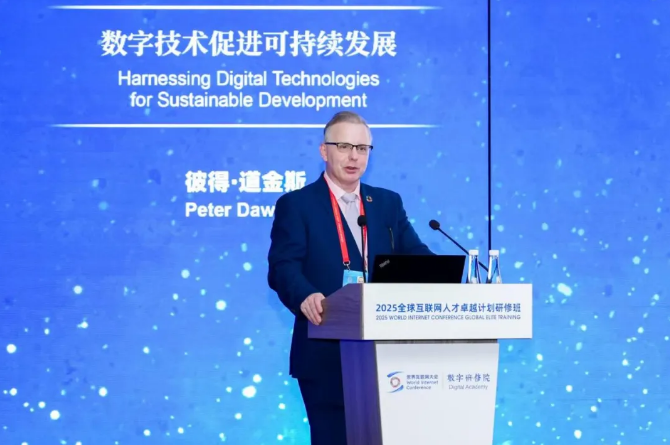 大咖云集，亮点纷呈！WIC-GET2025研修班在乌镇顺利举行